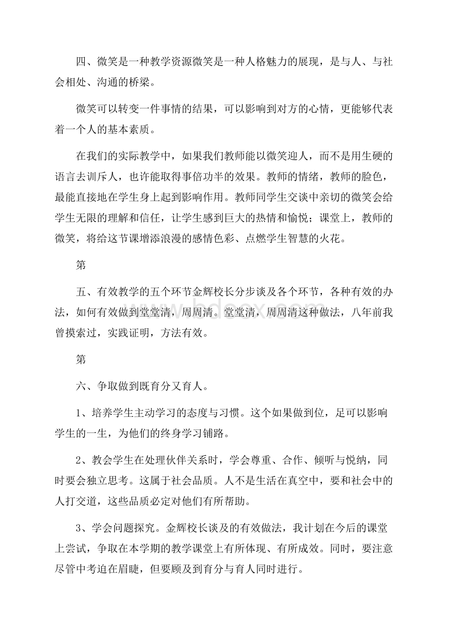 课堂教学心得体会模板七篇.docx_第2页