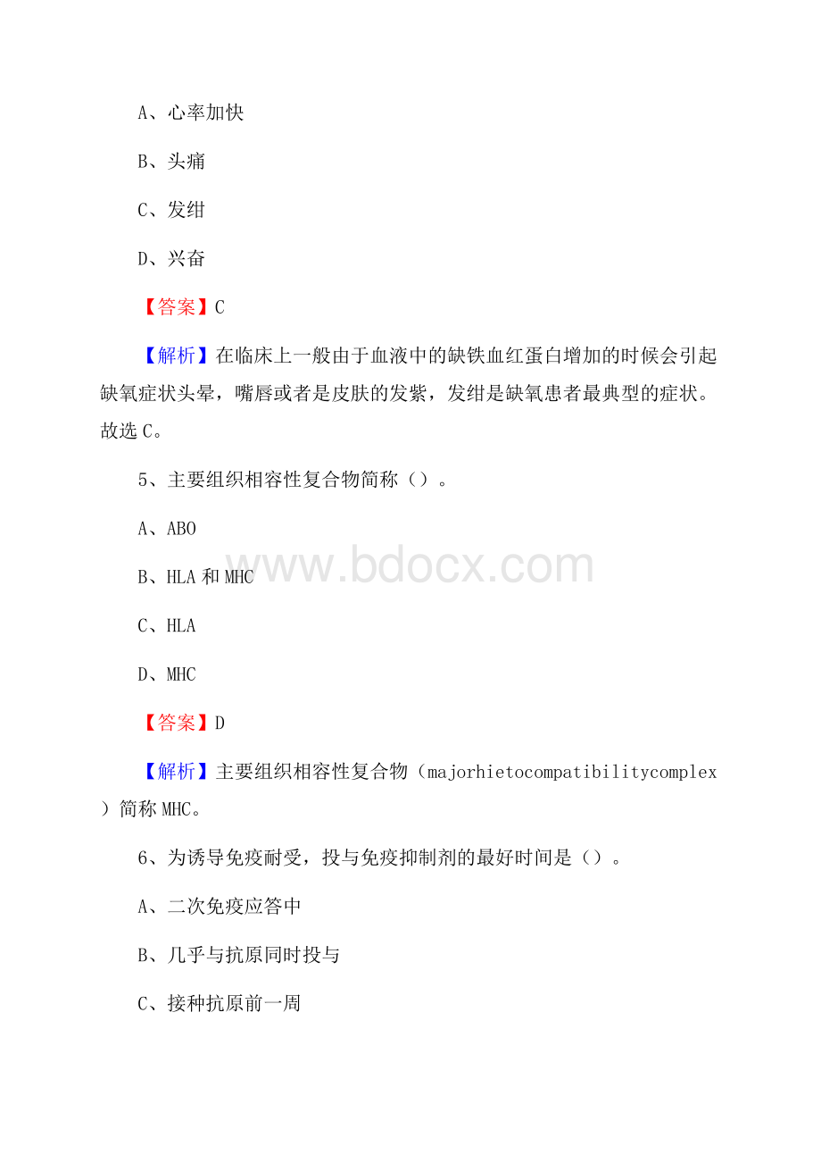 吉林省吉林市龙潭区卫生系统公开竞聘进城考试真题库及答案.docx_第3页