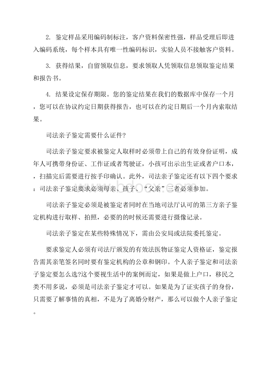 个人可以做亲子鉴定吗(个人可以做dna亲子鉴定).docx_第2页