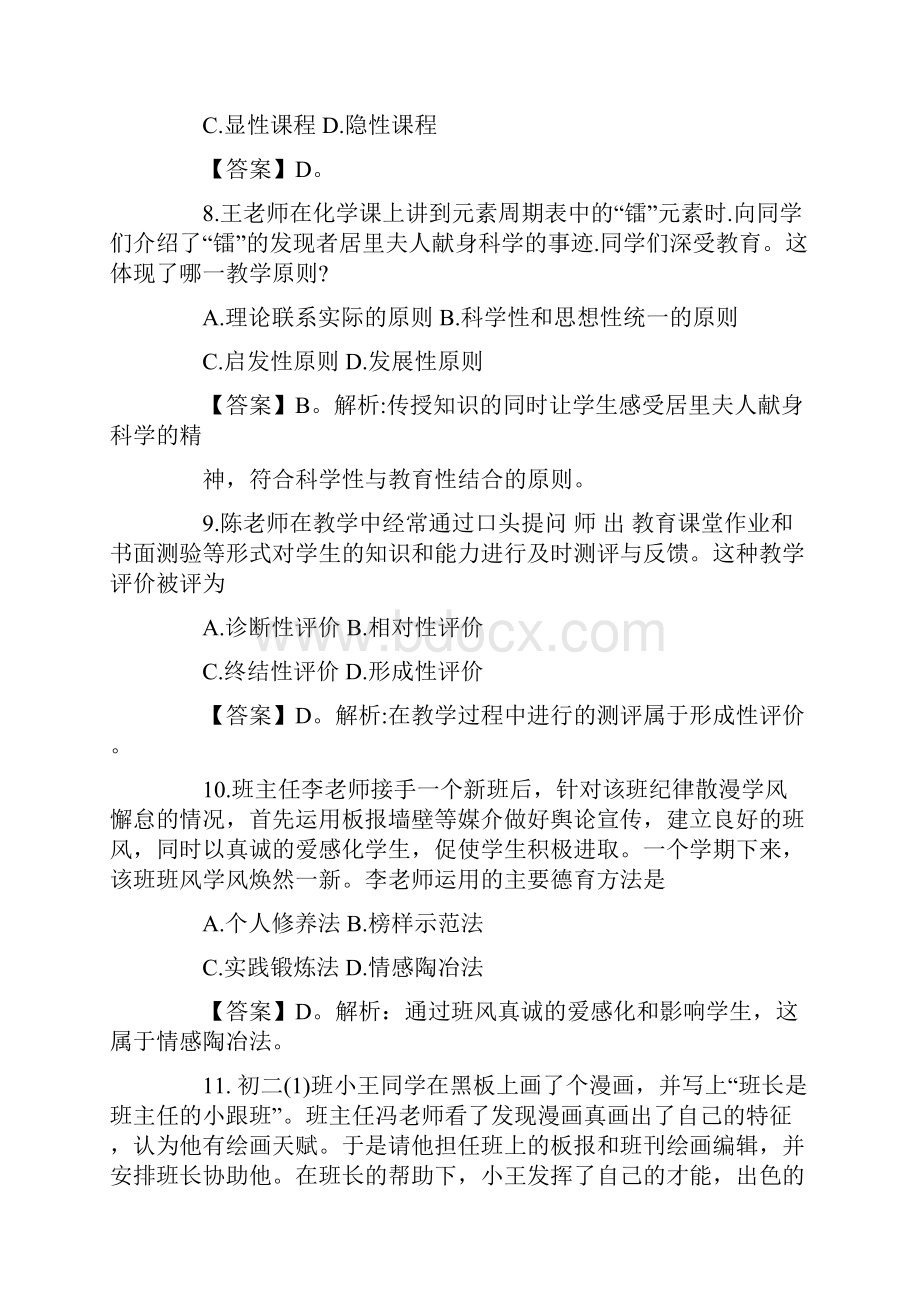 上半年教师资格证考试真题及答案中学教育知识与能力.docx_第3页