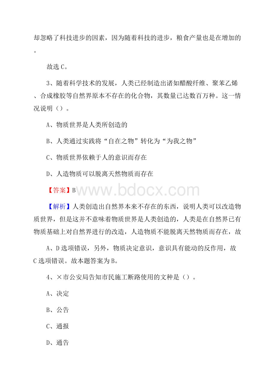 越秀区图书馆招聘试题及答案解析.docx_第2页