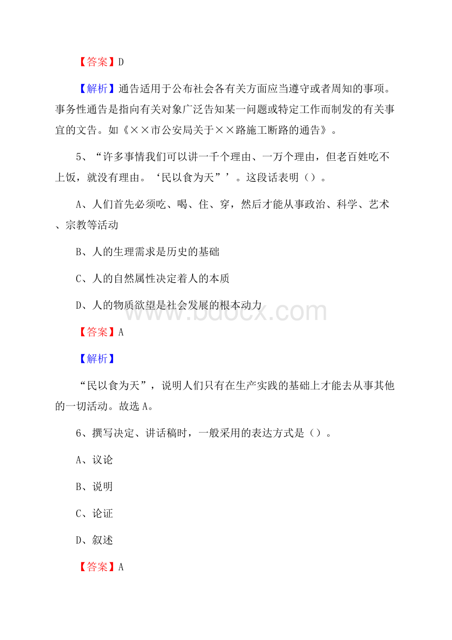 越秀区图书馆招聘试题及答案解析.docx_第3页