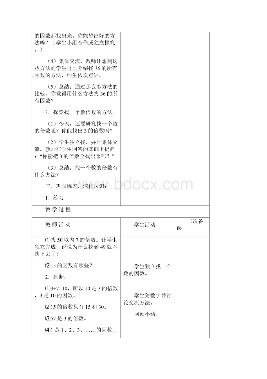 小学五年级下数学倍数和因数教案.docx_第3页