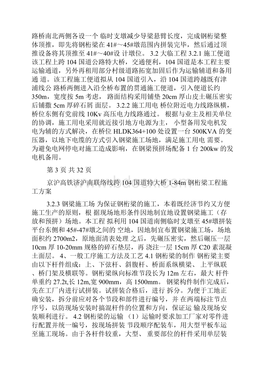 跨104国道184m钢桁梁施工方案资料版.docx_第3页