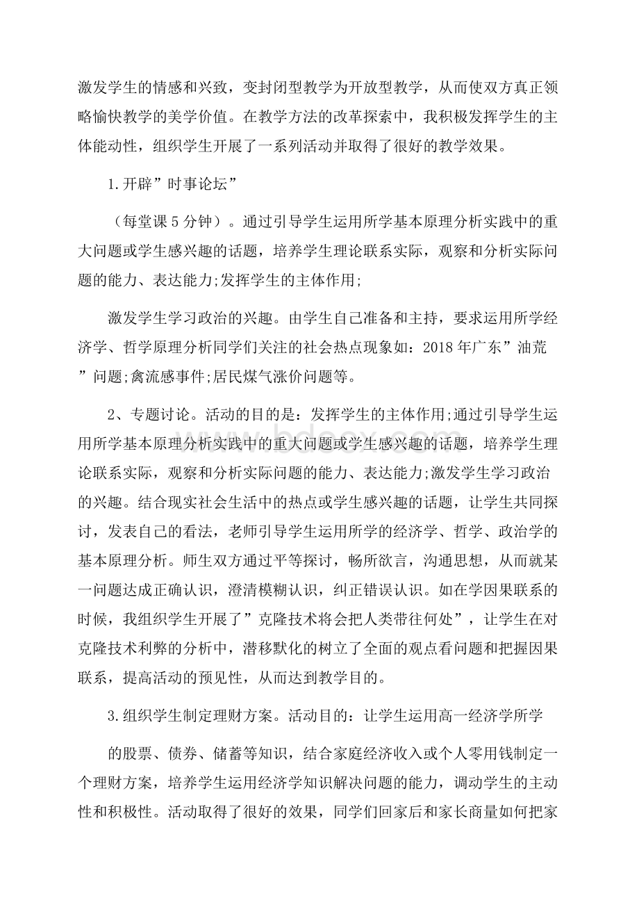 教师政治教学心得体会5篇.docx_第2页