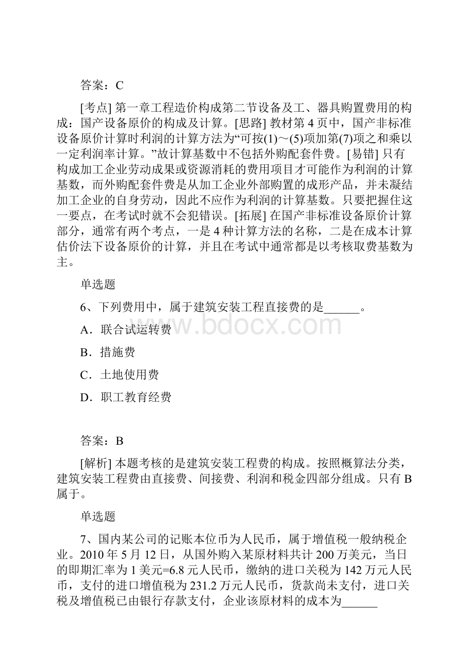 高级会计试题汇总8.docx_第3页