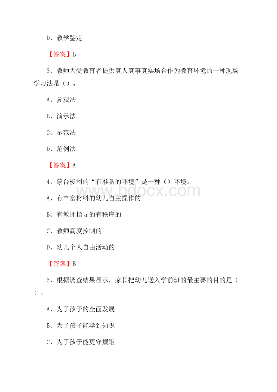 房县教师招聘考试《综合基础知识及应用》试题及答案.docx_第2页