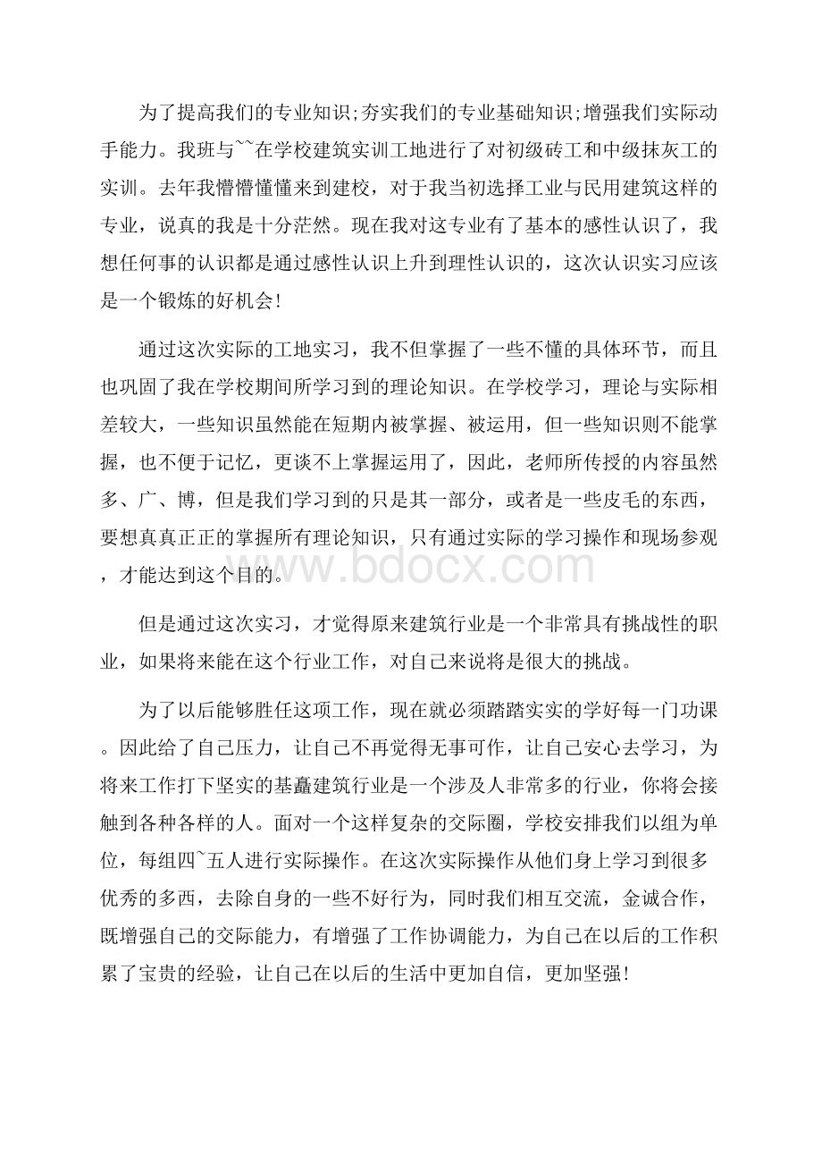 学生毕业实习自我鉴定汇编五篇.docx_第3页