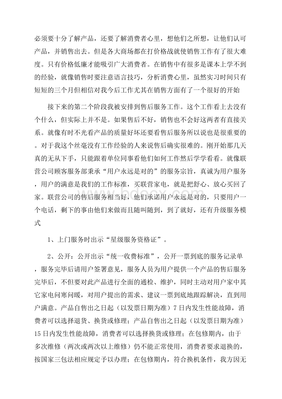 大学生专业认知实习报告3篇.docx_第2页