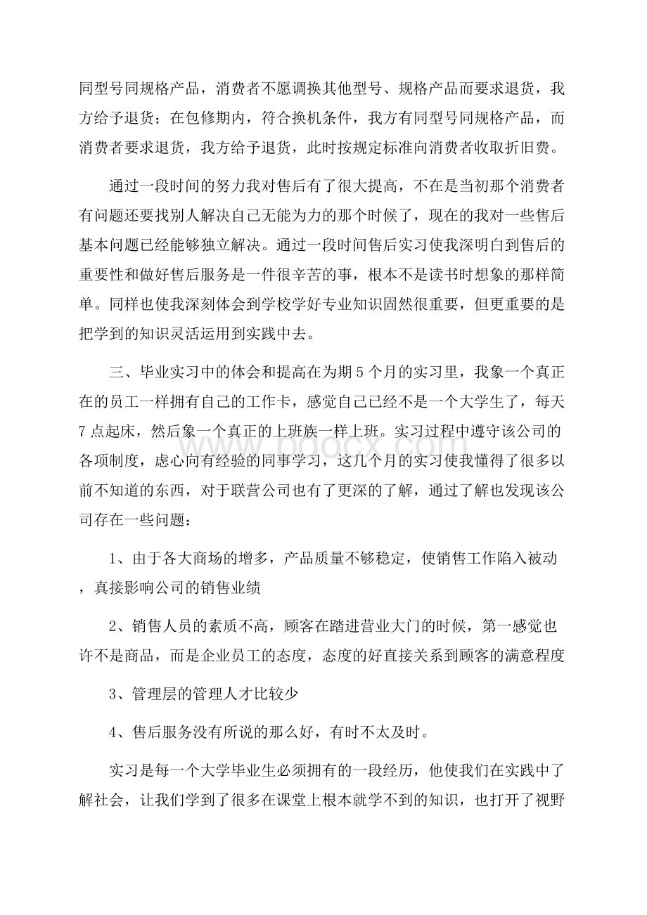 大学生专业认知实习报告3篇.docx_第3页