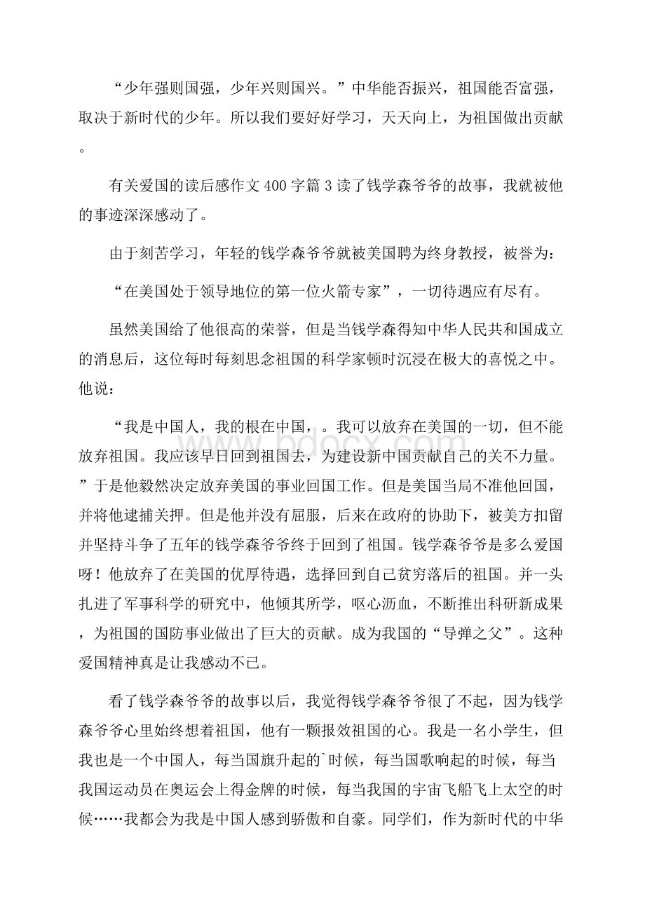 有关有关爱国的读后感作文400字五篇.docx_第3页