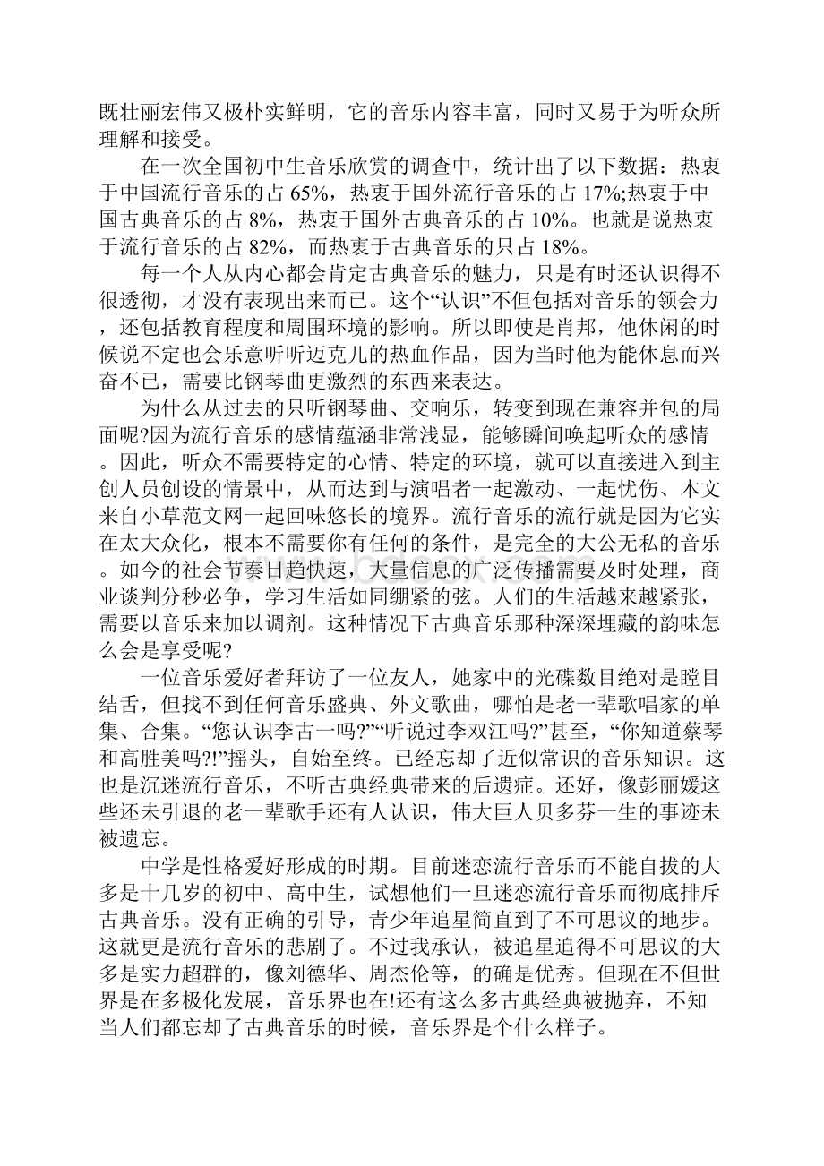 音乐暑假实践报告.docx_第2页