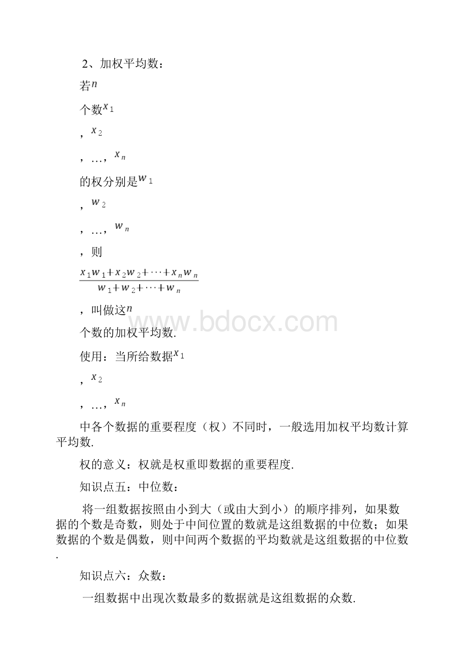 专题一数据的收集整理与分析.docx_第2页