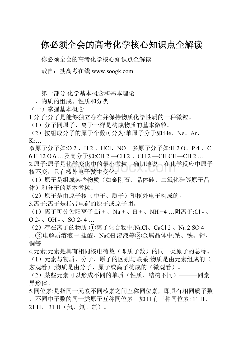 你必须全会的高考化学核心知识点全解读.docx