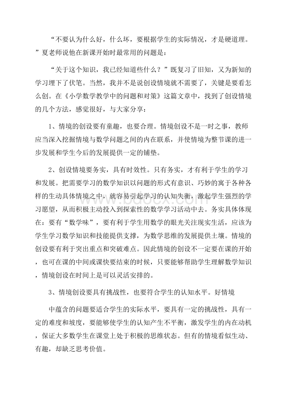 精华教师学习心得体会模板汇编4篇.docx_第3页