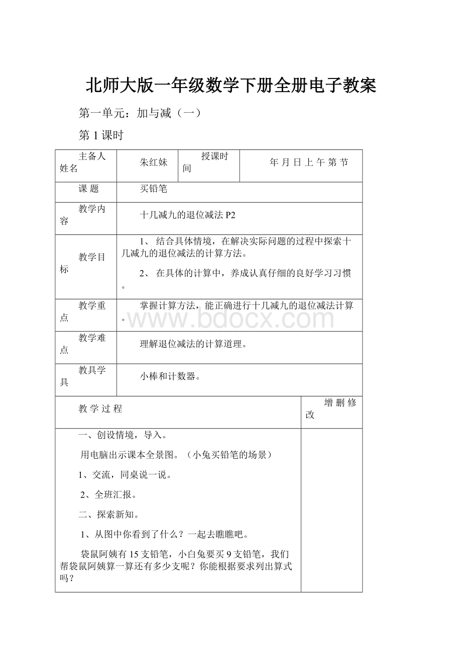 北师大版一年级数学下册全册电子教案.docx_第1页