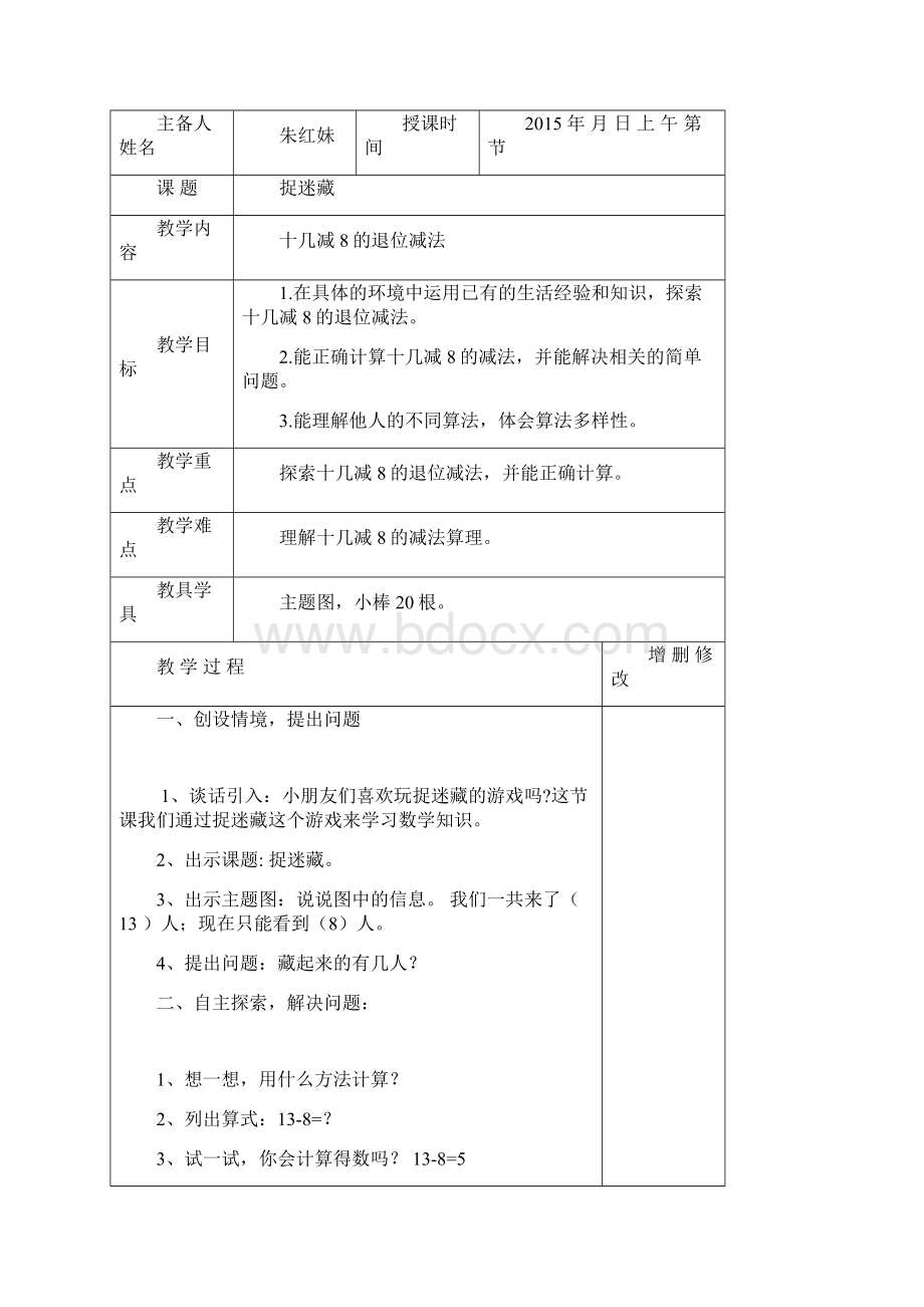 北师大版一年级数学下册全册电子教案.docx_第3页