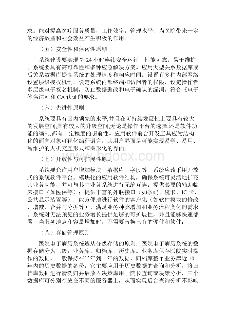 《6电子病历软件系统及临床路径详细技术要求》.docx_第2页