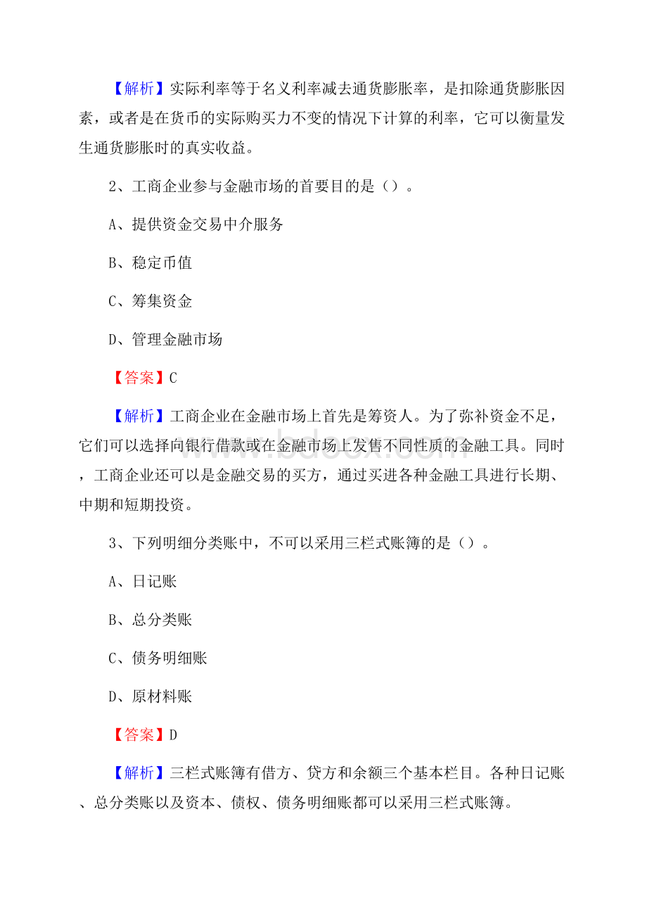 沂南县事业单位审计(局)系统招聘考试《审计基础知识》真题库及答案.docx_第2页