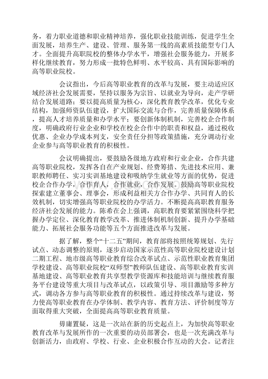 中国教育报920.docx_第2页