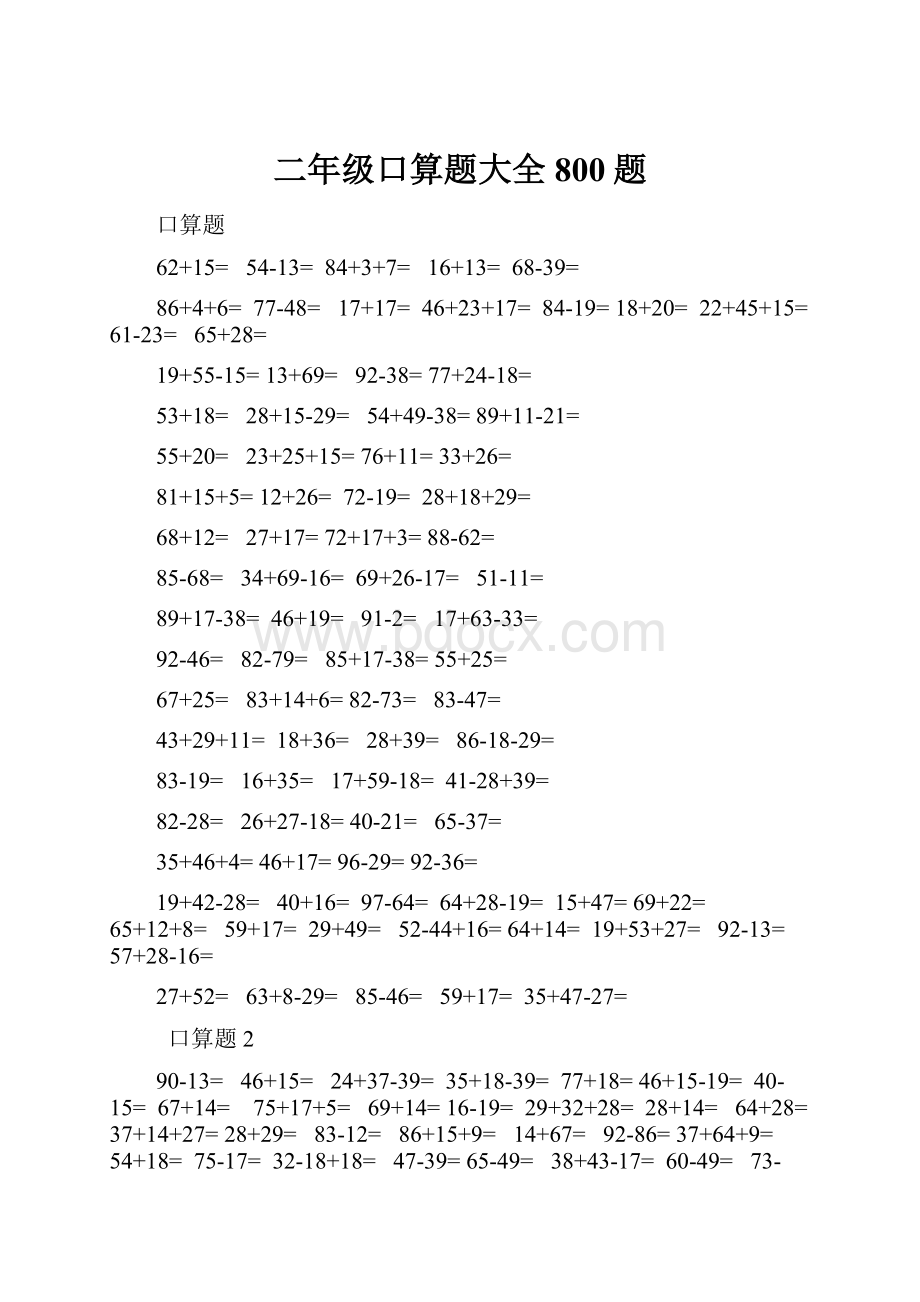 二年级口算题大全800题.docx_第1页