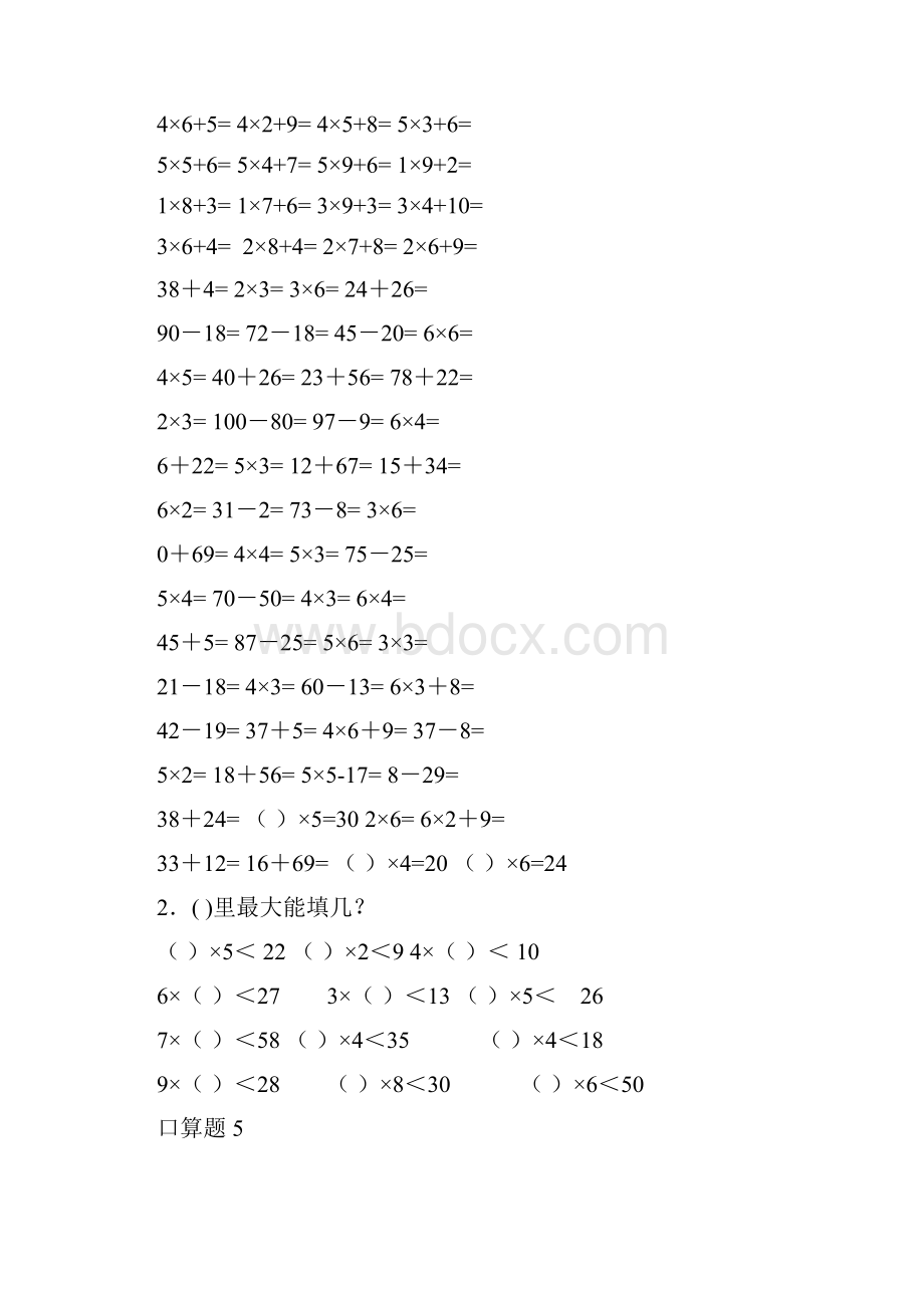 二年级口算题大全800题.docx_第3页