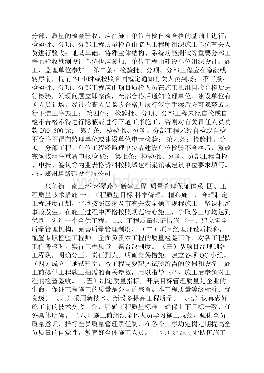 兴华街市政工程质量保证体系.docx_第3页