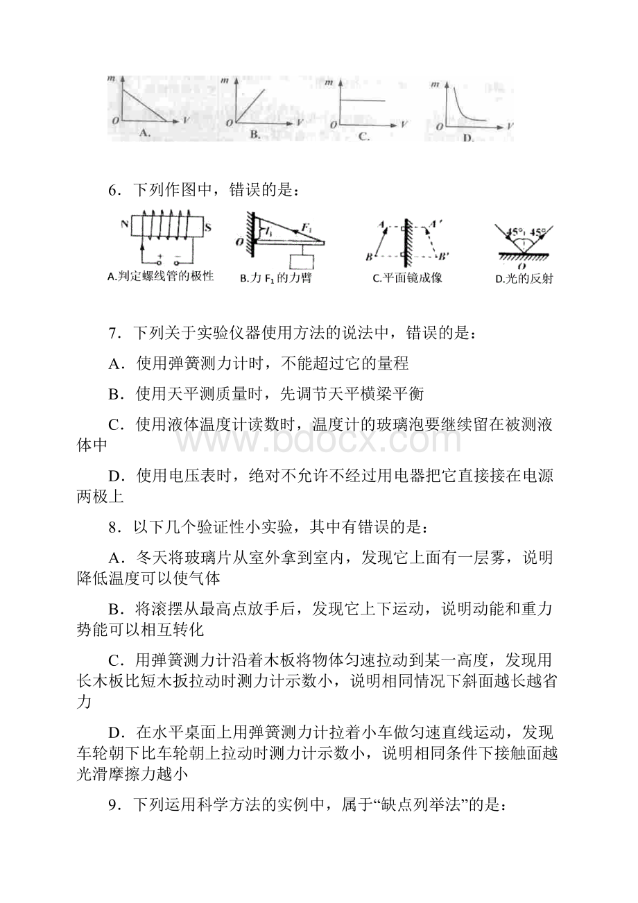 山东省青岛市中考物理试题.docx_第2页