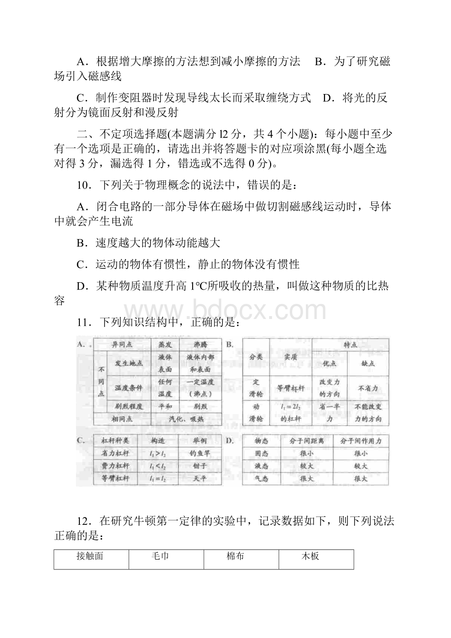 山东省青岛市中考物理试题.docx_第3页