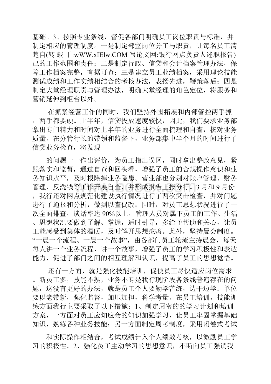 银行网点负责人述职报告.docx_第2页