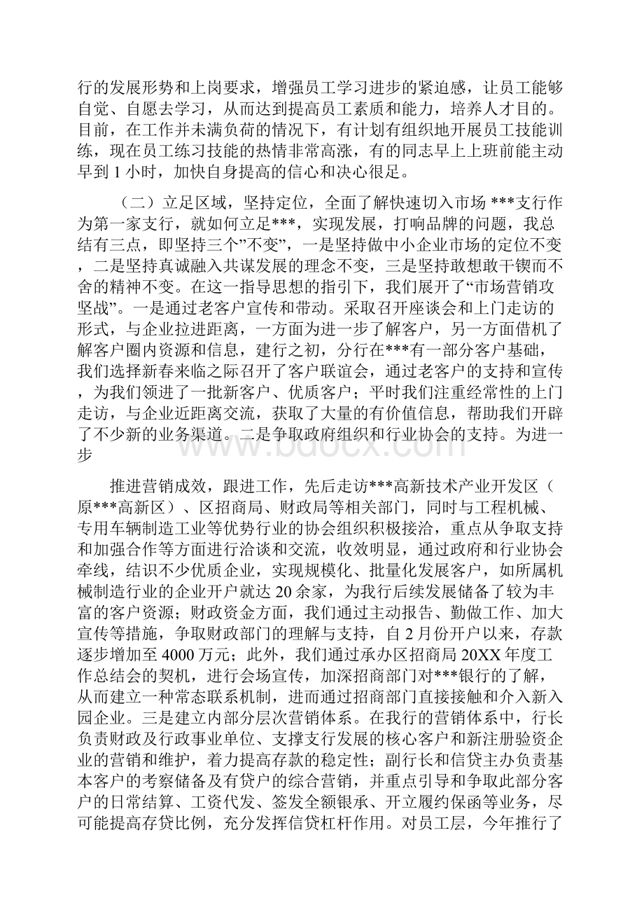 银行网点负责人述职报告.docx_第3页