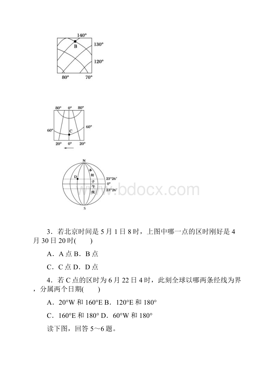 学年山东省枣庄第八中学东校区高二月考地理试题 Word版.docx_第2页