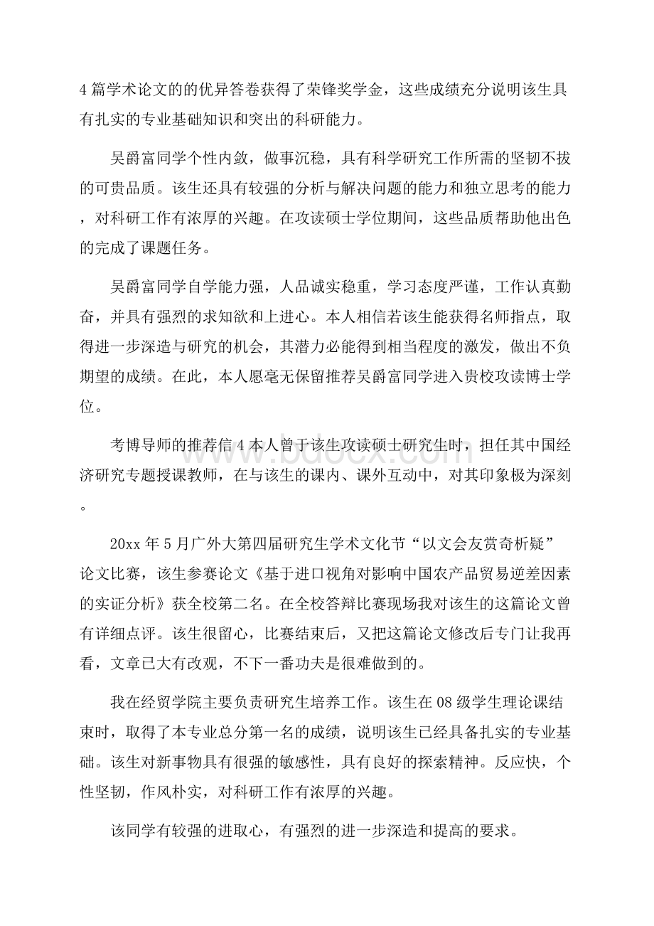 考博导师的推荐信.docx_第3页