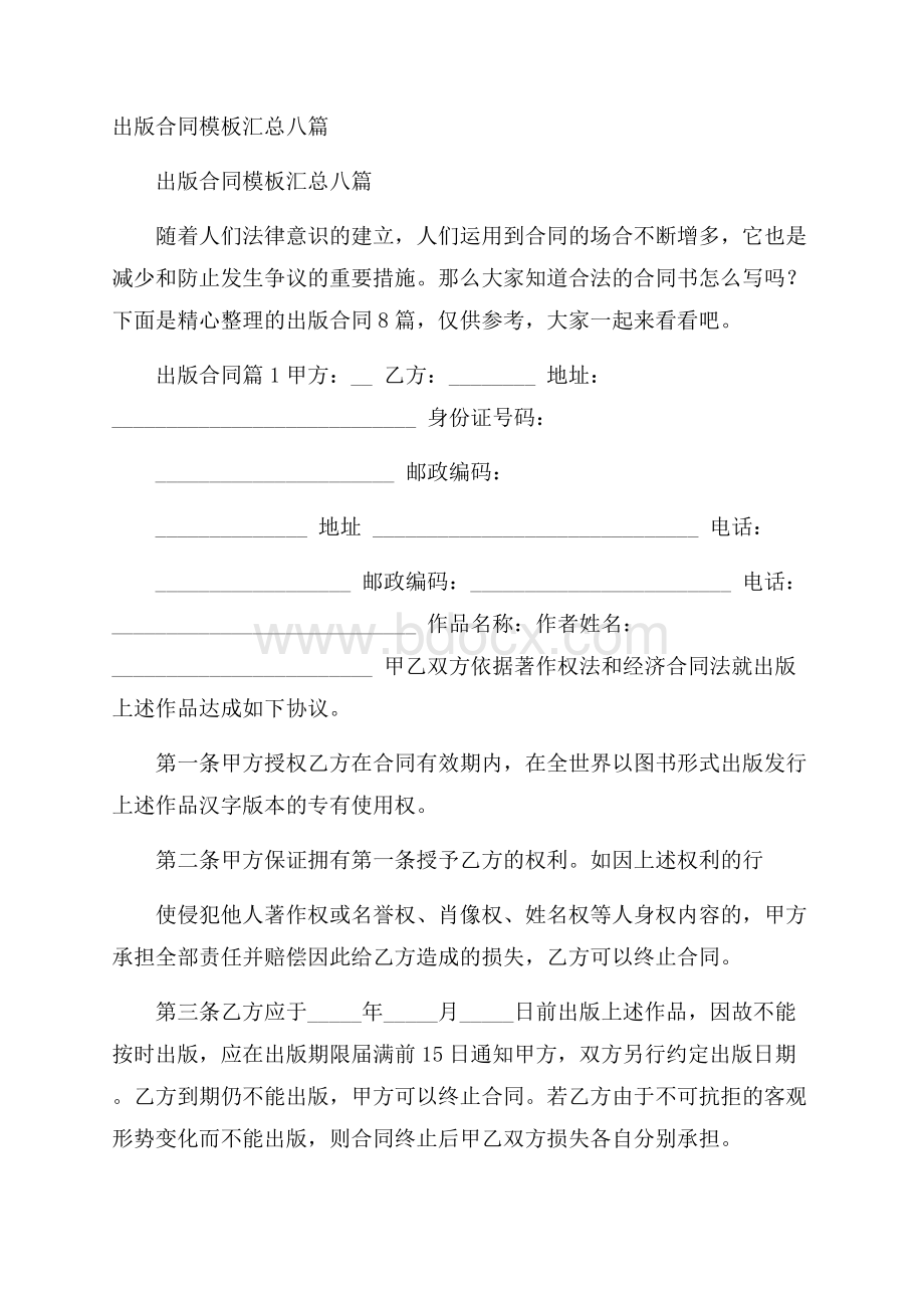 出版合同模板汇总八篇.docx_第1页