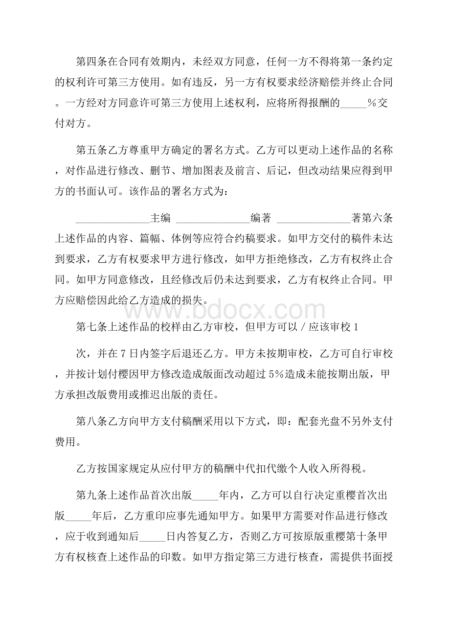 出版合同模板汇总八篇.docx_第2页