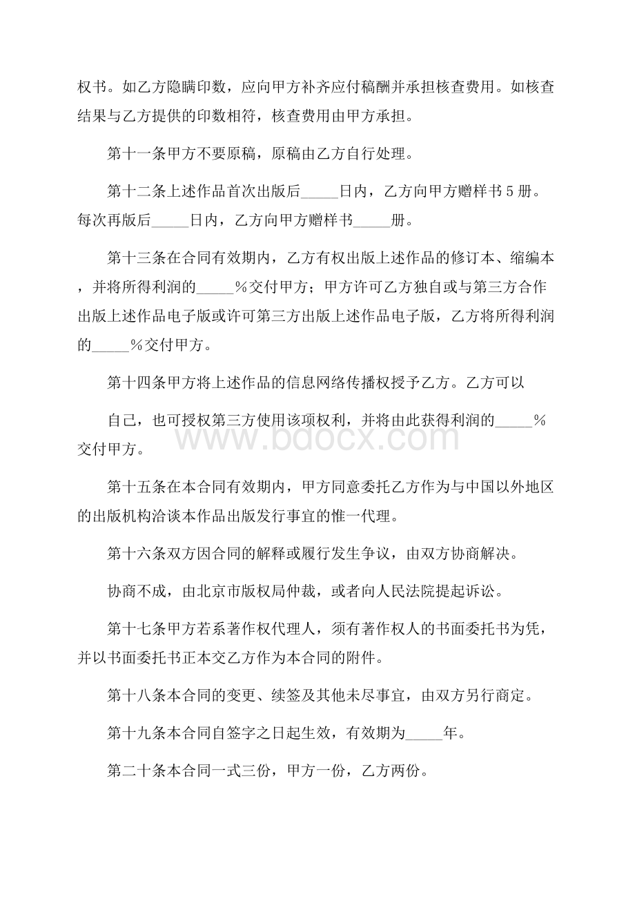 出版合同模板汇总八篇.docx_第3页