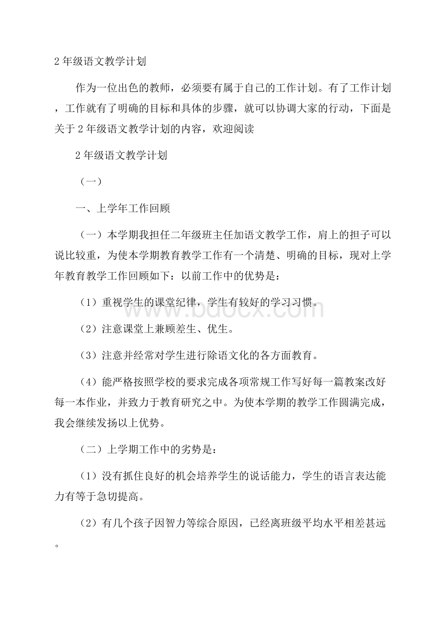 2年级语文教学计划.docx