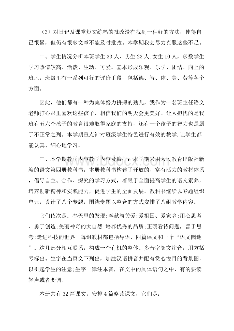 2年级语文教学计划.docx_第2页