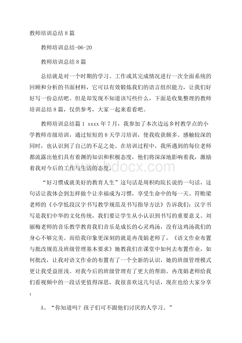 教师培训总结8篇.docx_第1页