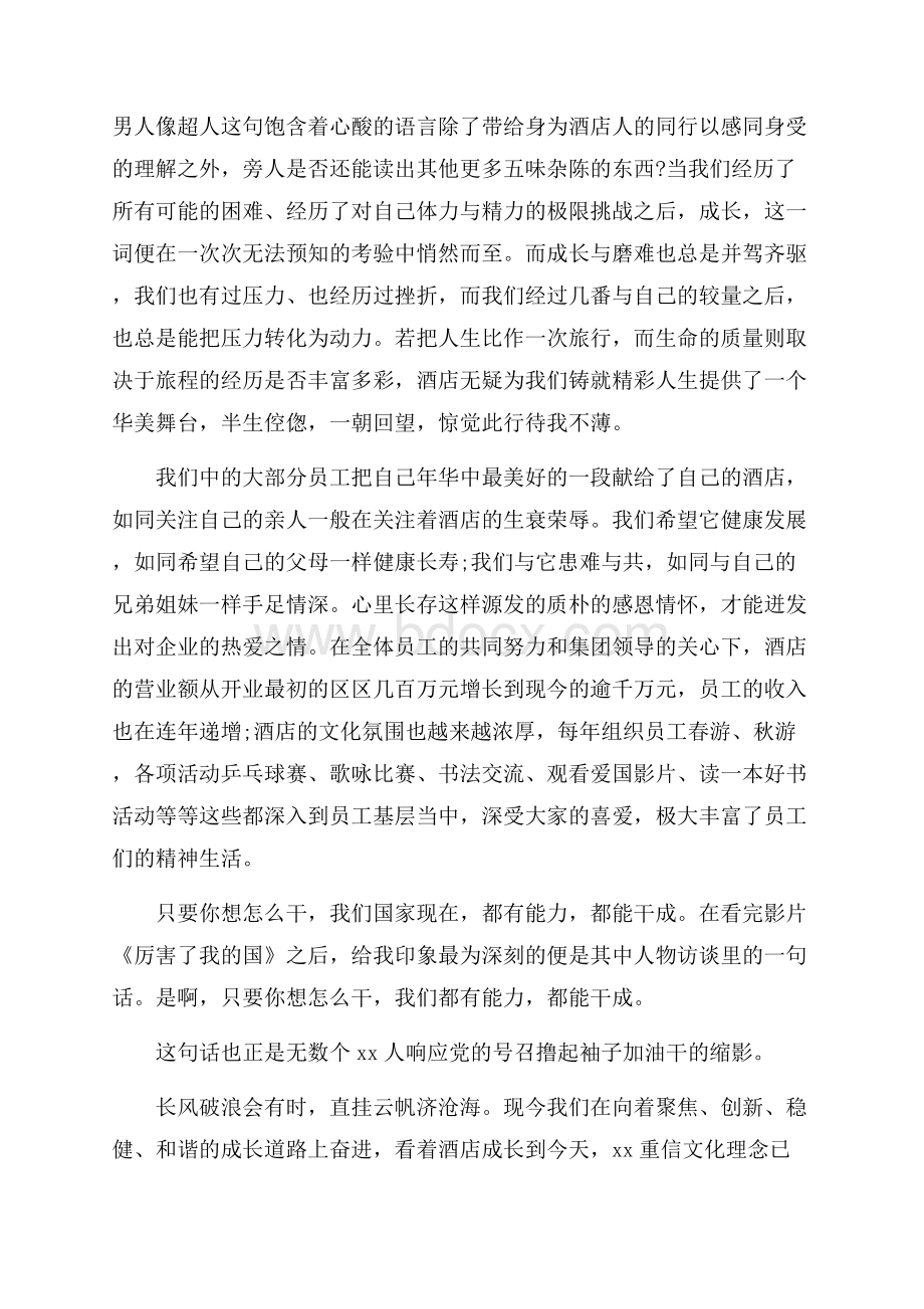 我与企业共成长征文5篇.docx_第2页