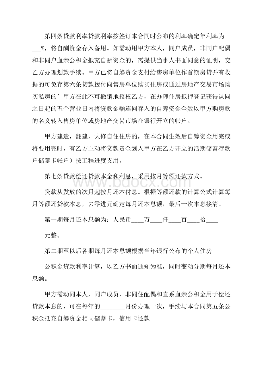 正规个人借款的合同范本.docx_第2页