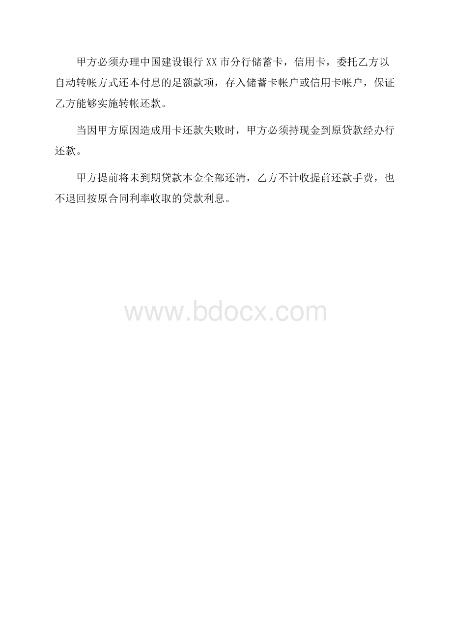 正规个人借款的合同范本.docx_第3页