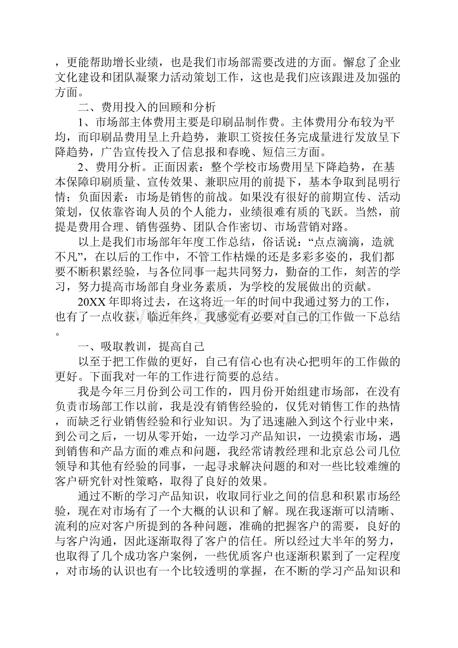 市场部个人年终工作总结.docx_第2页