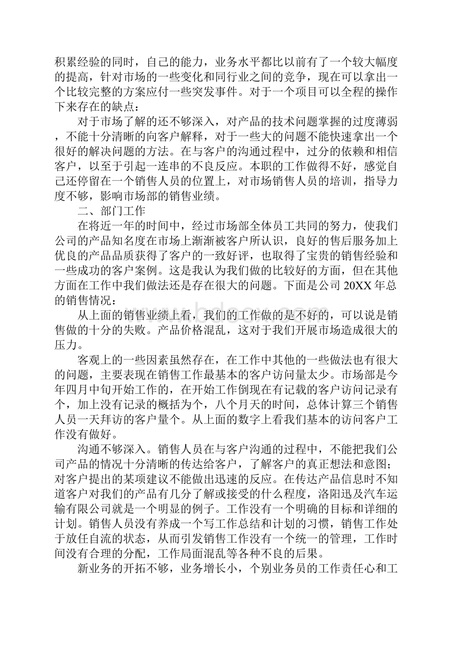 市场部个人年终工作总结.docx_第3页