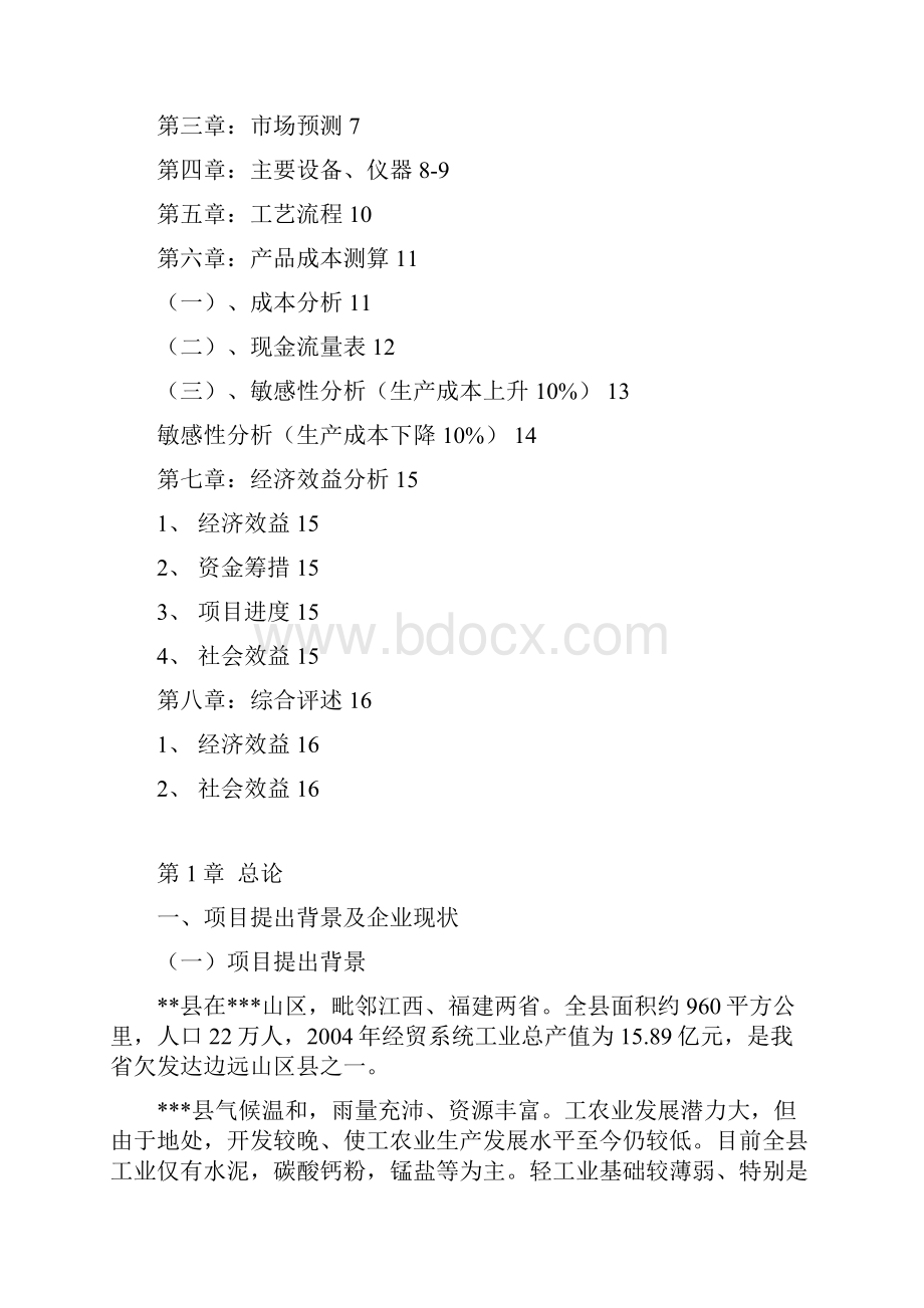 年产350吨中药饮片生产线扩建工程项目商业计划书.docx_第2页