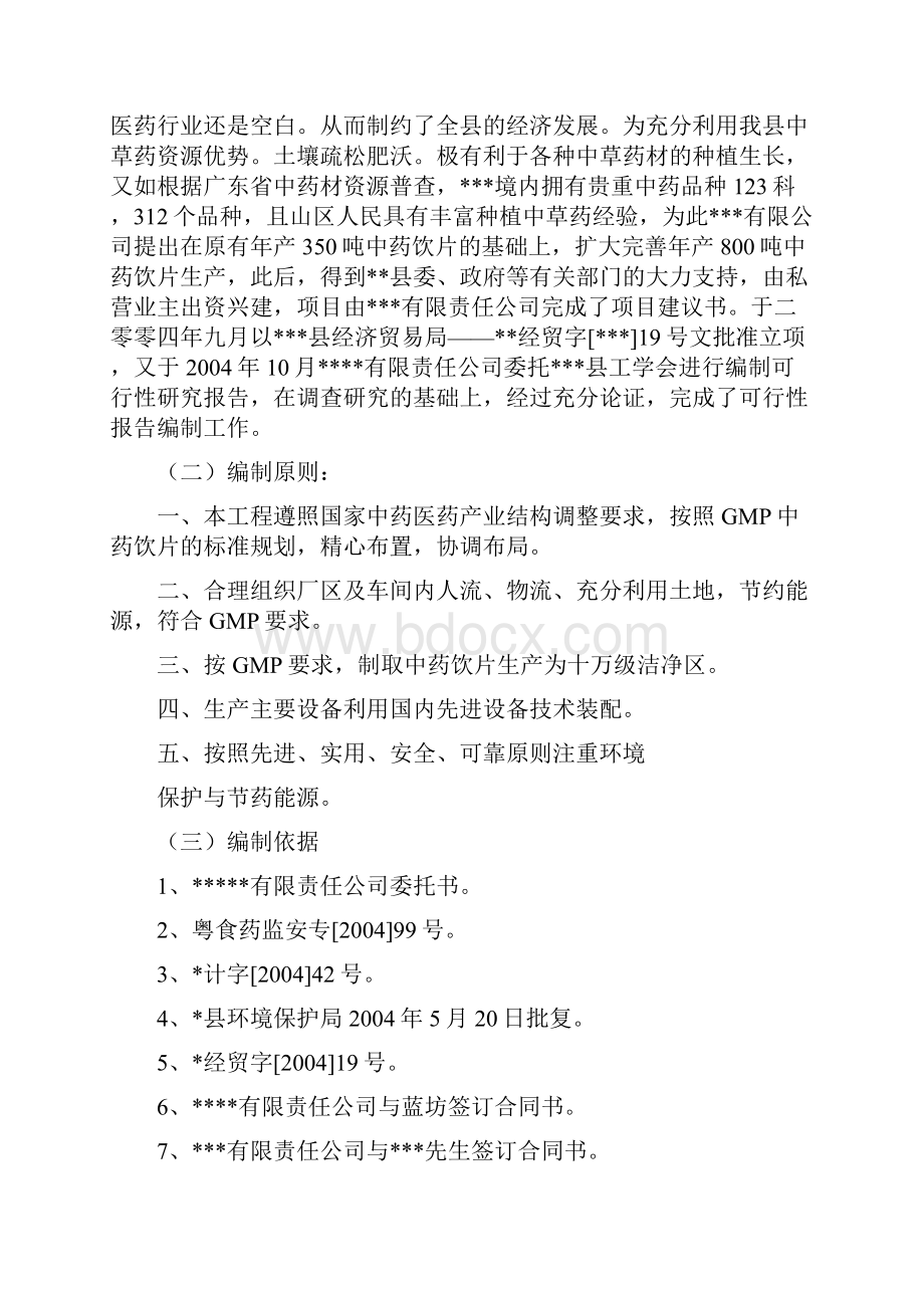 年产350吨中药饮片生产线扩建工程项目商业计划书.docx_第3页