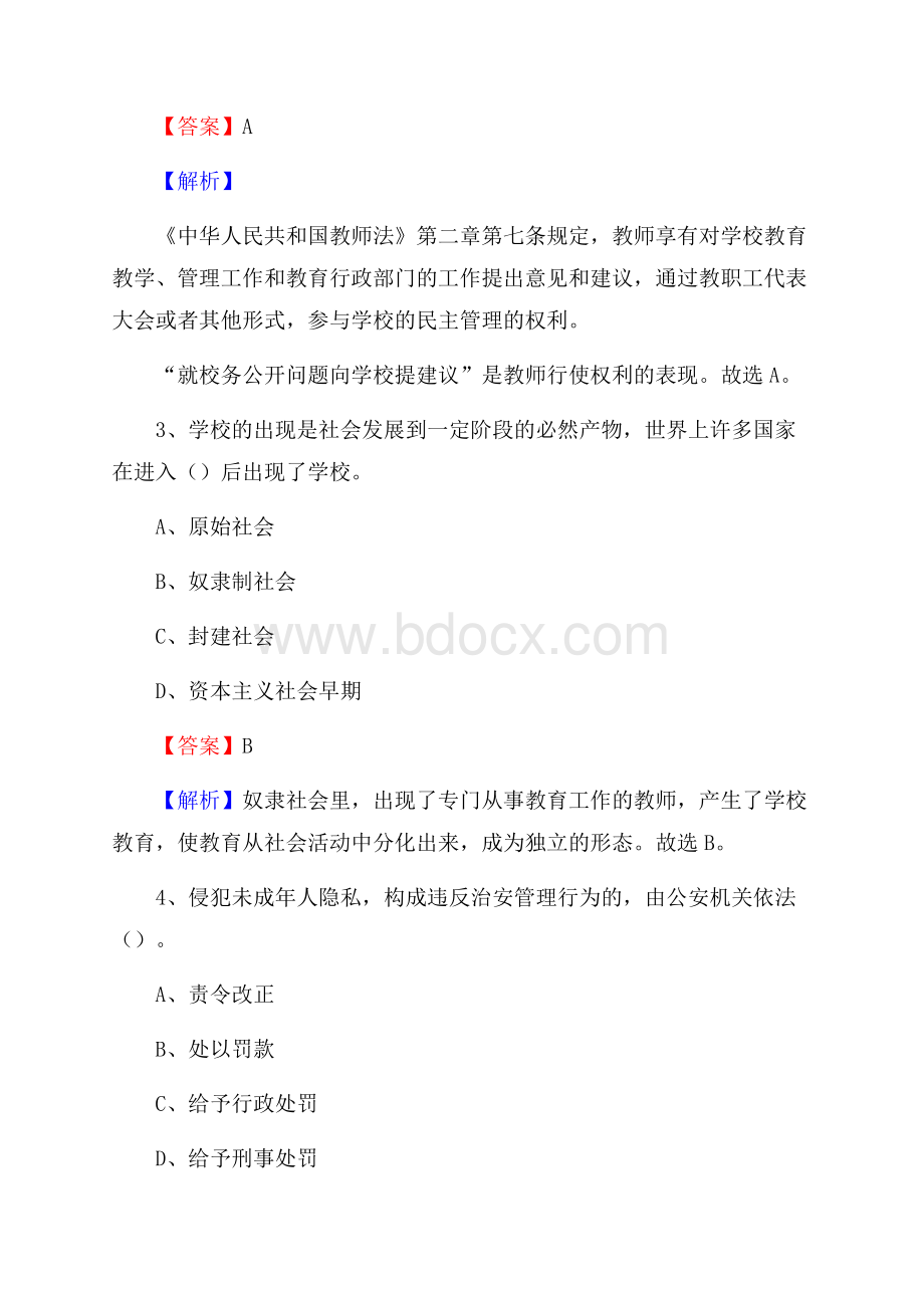 新北区事业单位(教育类)招聘试题及答案解析.docx_第2页