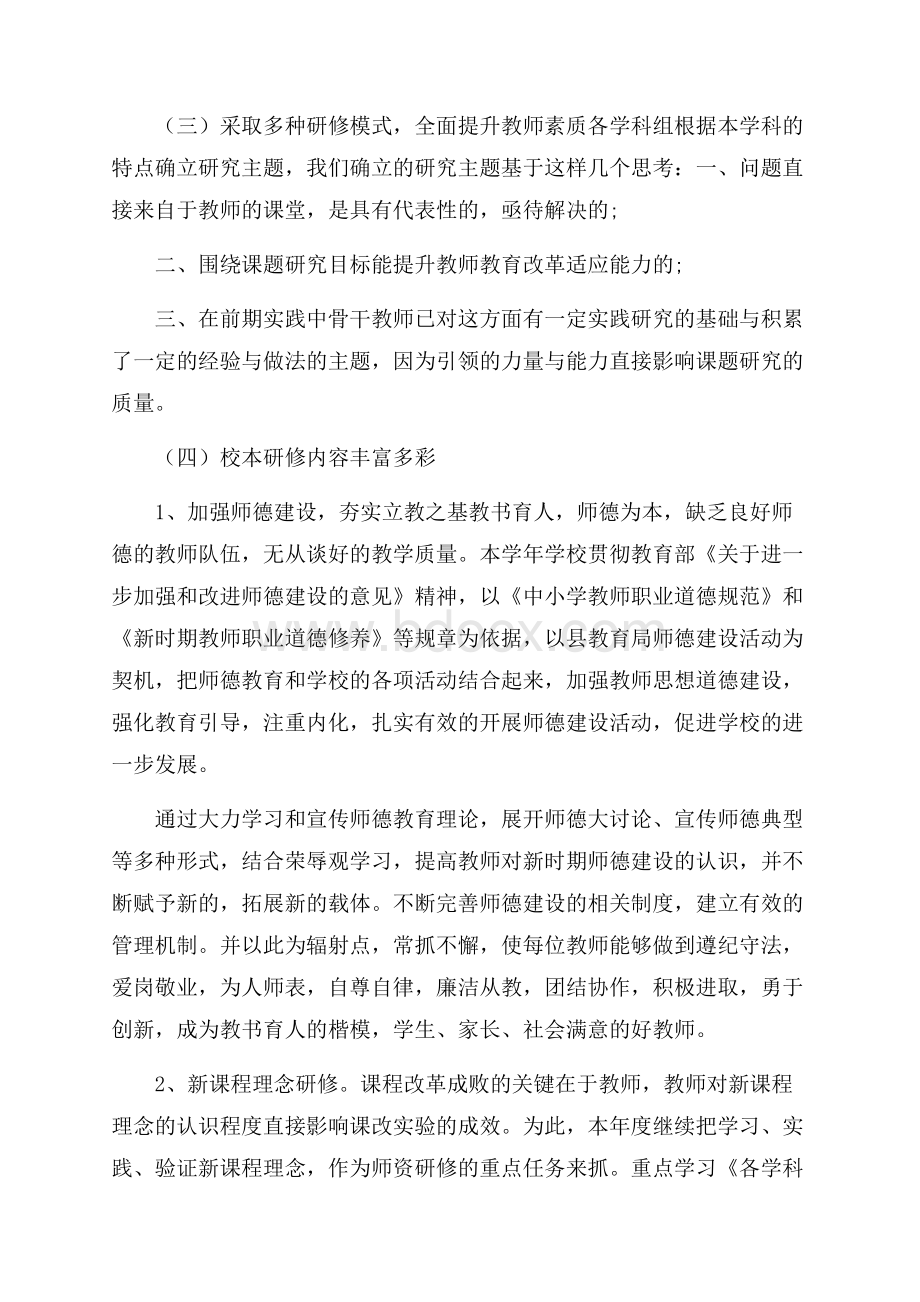 语文校本培训心得体会五篇合集.docx_第2页