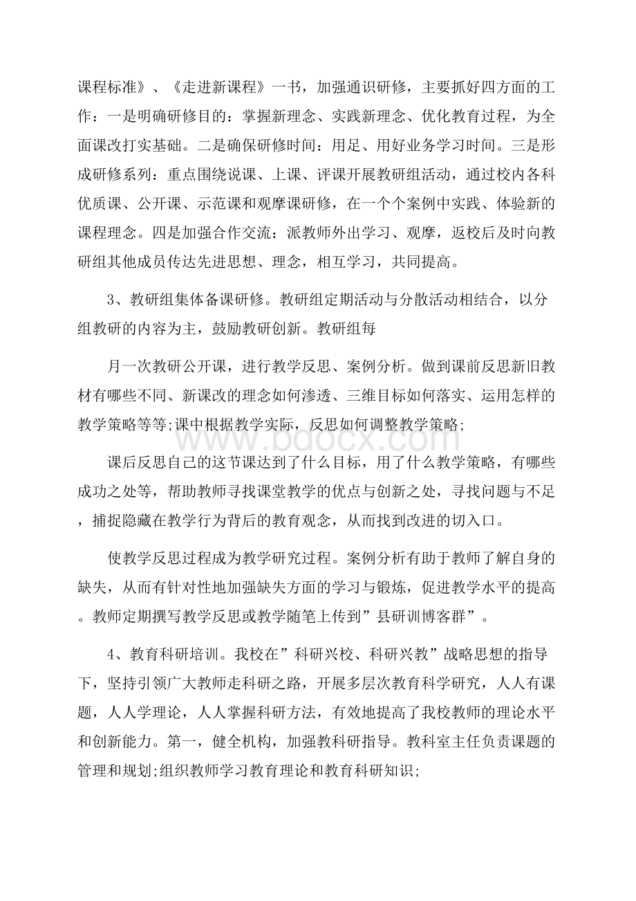 语文校本培训心得体会五篇合集.docx_第3页