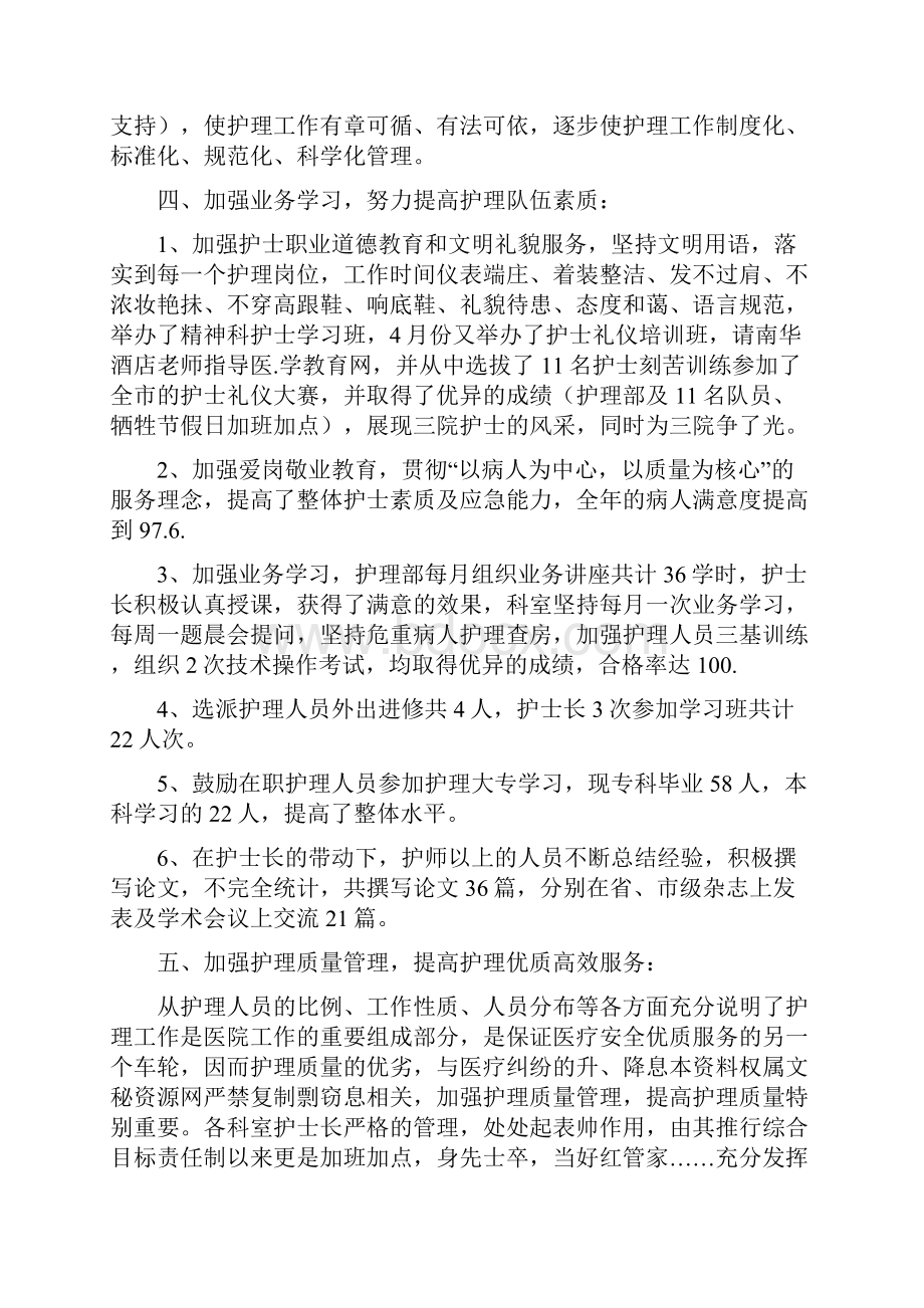 护师年终总结与护理个人工作总结汇编.docx_第2页